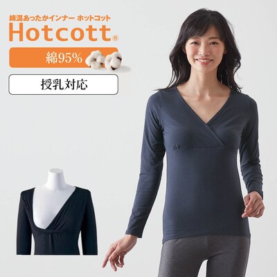 【ホットコット/Hotcott】綿混あったかインナー・産後クロスオープン長袖(授乳対応)