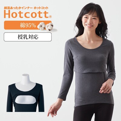 【ホットコット/Hotcott】綿混あったかインナー・産後クルーネック八分袖(授乳口付)