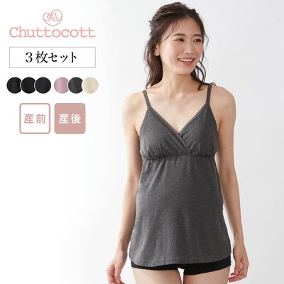 【チュットコット/chuttocott】【瞬間授乳】【3枚セット】マタニティサイズレース付きブラキャミソール