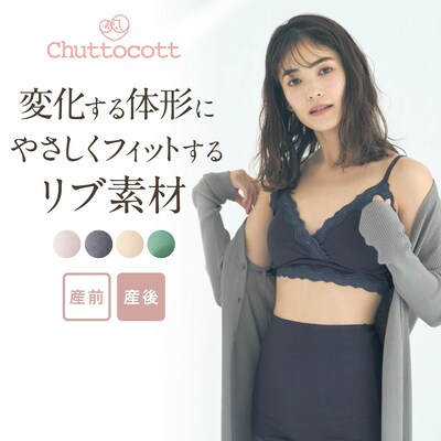 【チュットコット/chuttocott】産後授乳にも便利!マタニティサイズレース使いリブハーフトップ 【産前・産後】