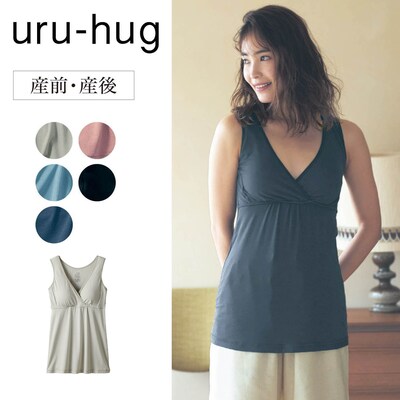 【ウルハグ/uru-hug】産後授乳にも便利!なめらか保湿素材のマタニティサイズ瞬間授乳ブラタンクトップ 【産前・産後】