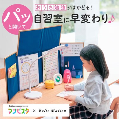 【ベルメゾン】リビング学習もっと集中!新・どこでも自習室