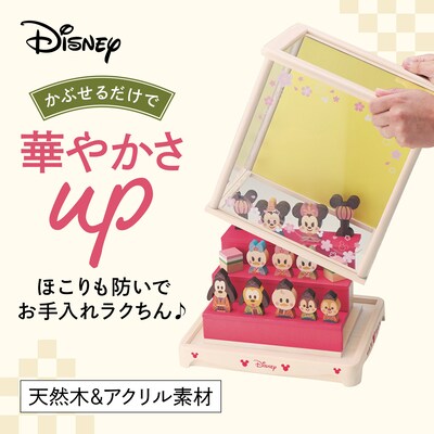 【ディズニー/Disney】おひなさまディスプレイケース「ミッキーモチーフ」