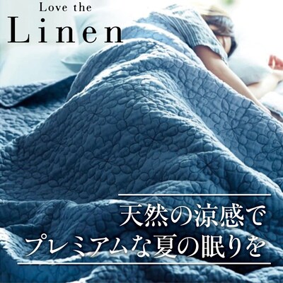 【ラブザリネン/Love the Linen】フレンチリネンウォッシュキルトケット