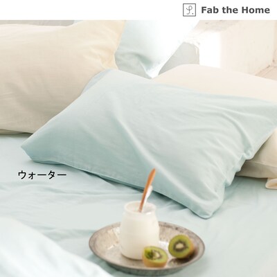 【ファブザホーム/Fab the Home】ダブルガーゼの枕カバー 【綿素材を使った】