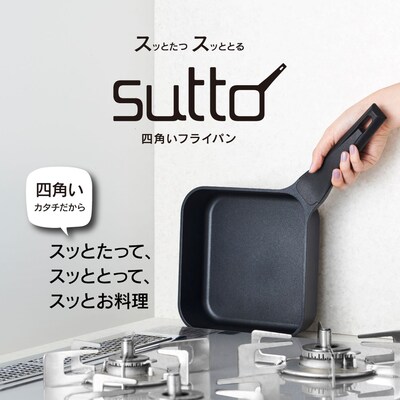 【スット/sutto】【ガス・IH対応】sutto 選べる四角いフライパン