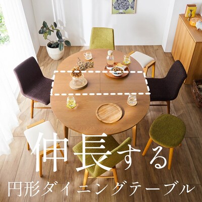 【BELLE MAISON DAYS】集える円形エクステンションダイニングテーブル BELLE MAISON DAYS